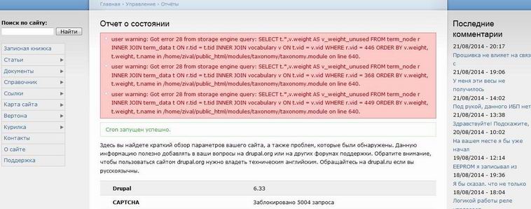Ошибка Got error 28 from storage engine query.